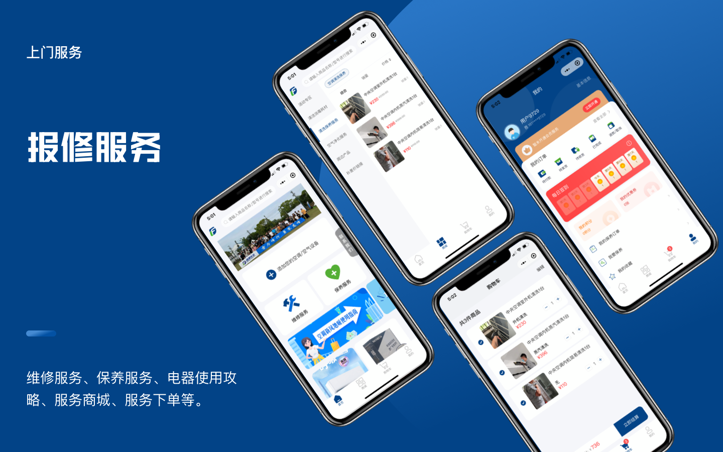 上門報修保養服務系統